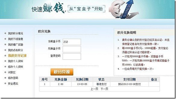 bhz 宝盒子挂机赚钱 支持支付宝提现