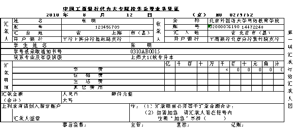 北外網院工行開戶繳費