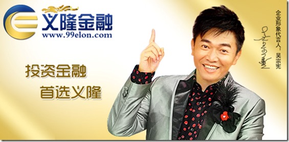 10-1408330728bd3431c755c8ad1954fe7352f6864b81_100 义隆金融 英国金融行为监管局FCA监管 吴宗宪代言