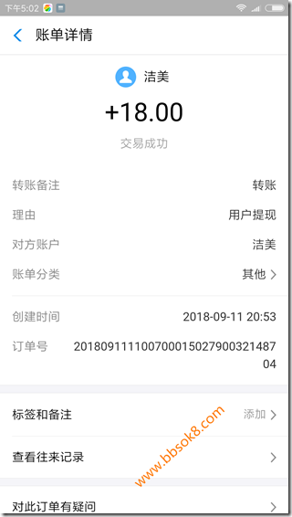 洁美 9月11日收款 18元