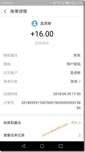 龍虎榜 9月29日 收款16元