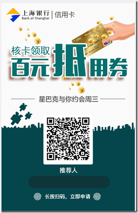 上海銀行信用卡申請