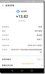 2018年10月11日收到龍虎榜13.82元
