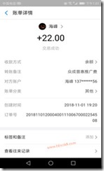 众成11月1日收款22元