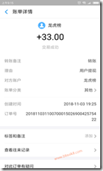 龍虎榜11月3日收款33元