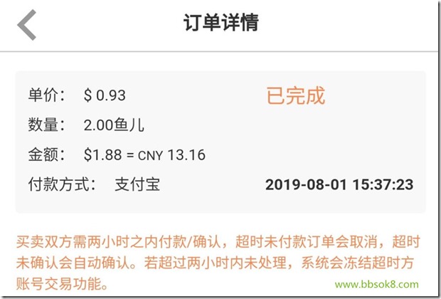 趣魚樂8月1日收款13.16元
