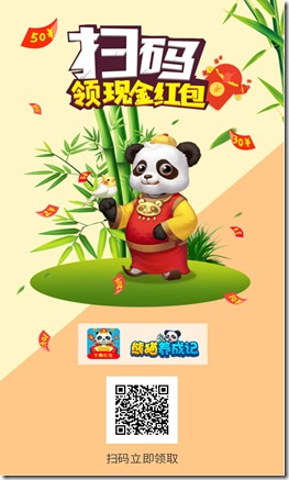 《熊猫养成记》- 游戏养成类赚钱平台 ，只要你拥有1只分红熊猫，天天分红，日日提现，每天分红100元以上！