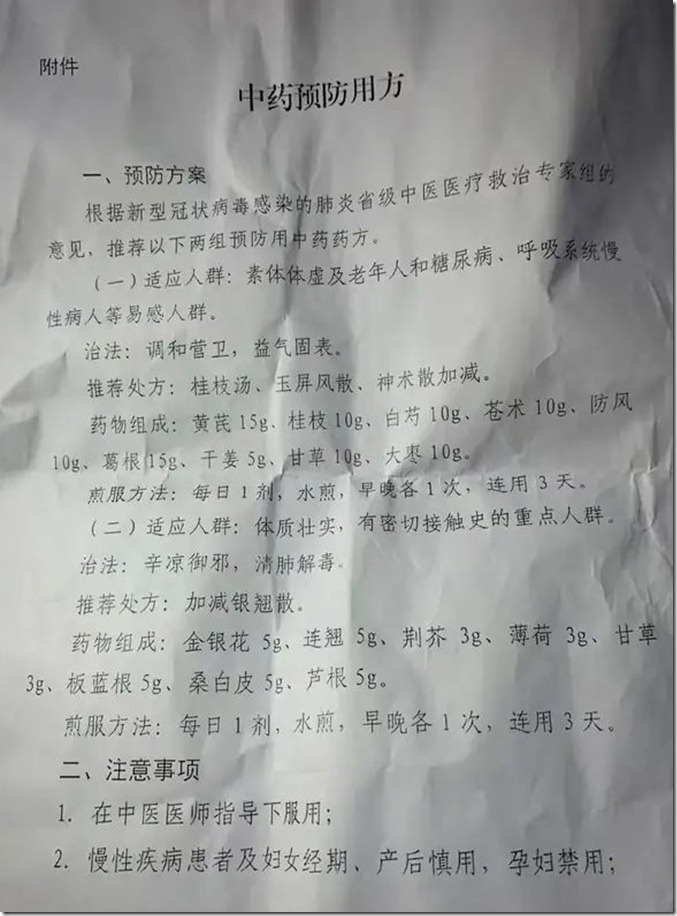 新型肺炎病毒中药预防用方