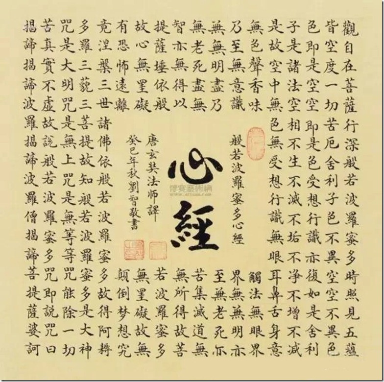 消灾解难念佛教心经般若波罗蜜多色即是空空即是色鬼神不能侵害