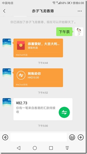 香港微信红包和转账