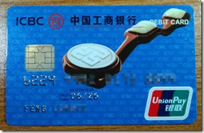 工銀亞洲香港銀聯卡