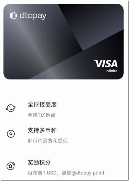 Dtcpay VISA 卡