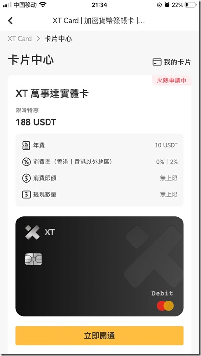 XT 实体卡 开卡费 188 USDT
