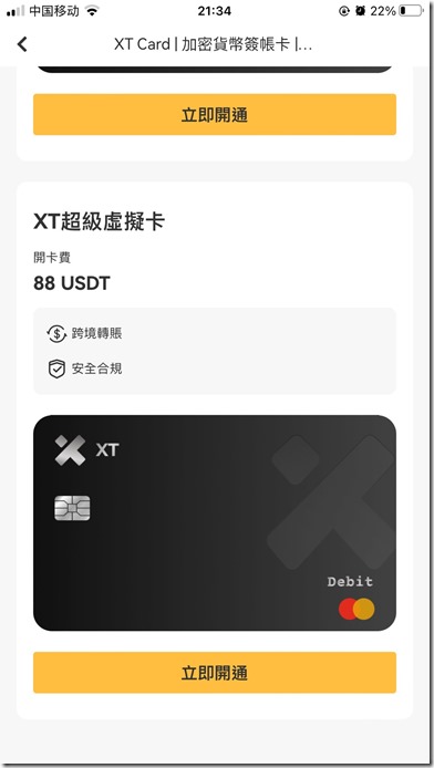 XT 虚拟卡 开卡费 88 USDT