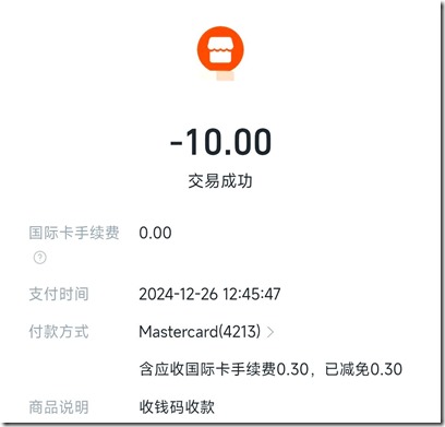 萬事達卡消費10元
