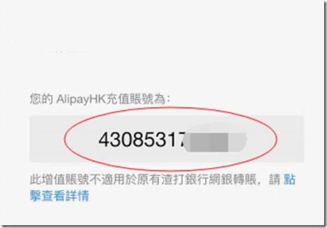 香港支付寶銀行賬號 香港支付寶銀行賬號