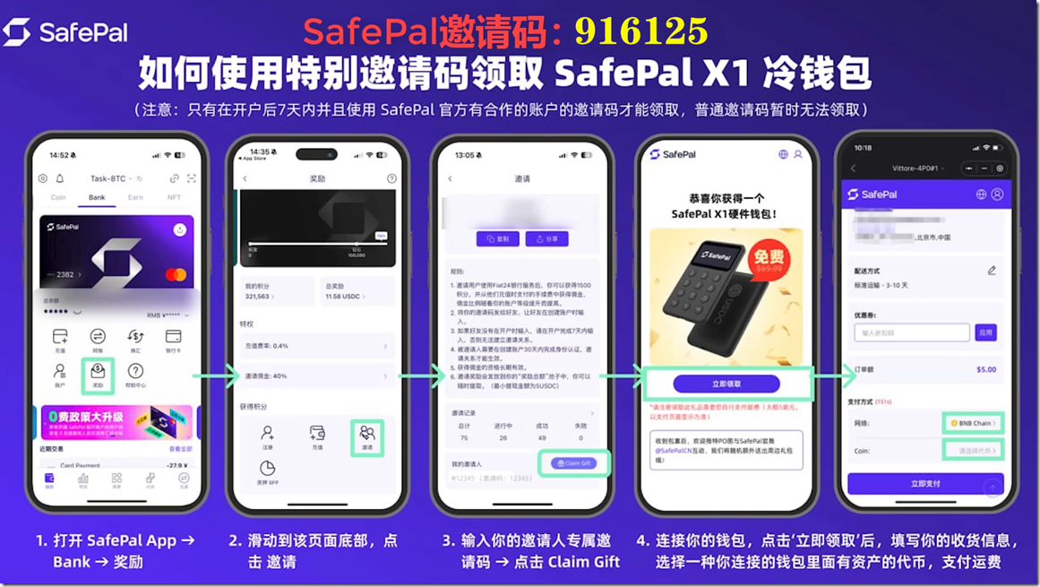 SafePal X1硬件錢包領取的步驟
